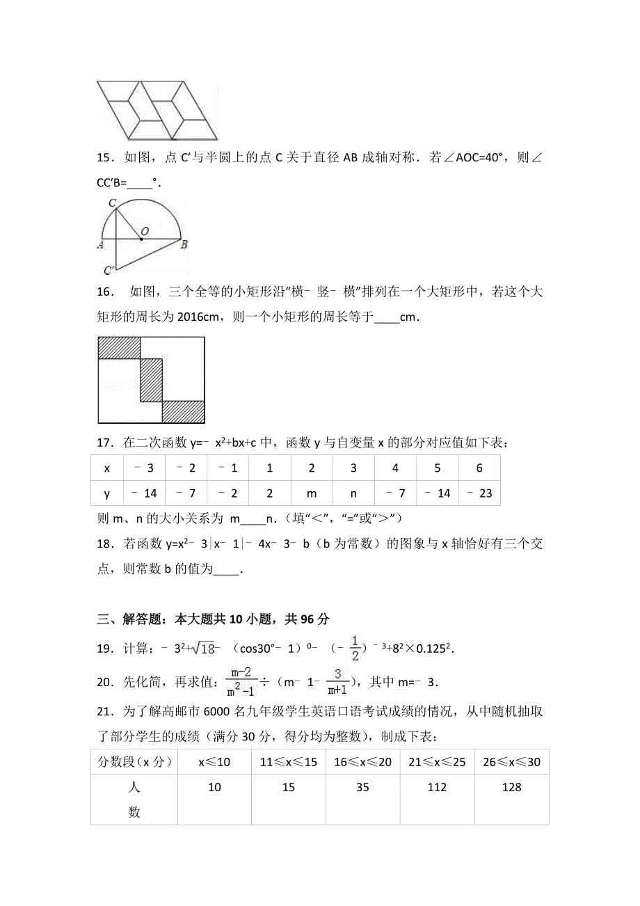 中考数学试题两套合集六附答案解析.docx_第3页