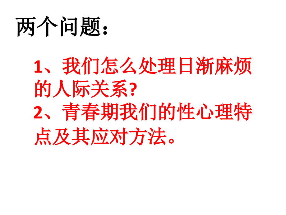 学生心理健康教育讲座.ppt_第2页