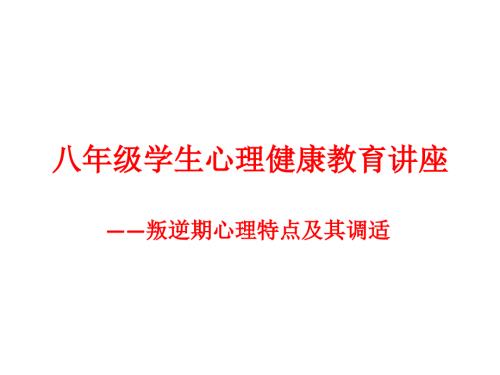 学生心理健康教育讲座.ppt