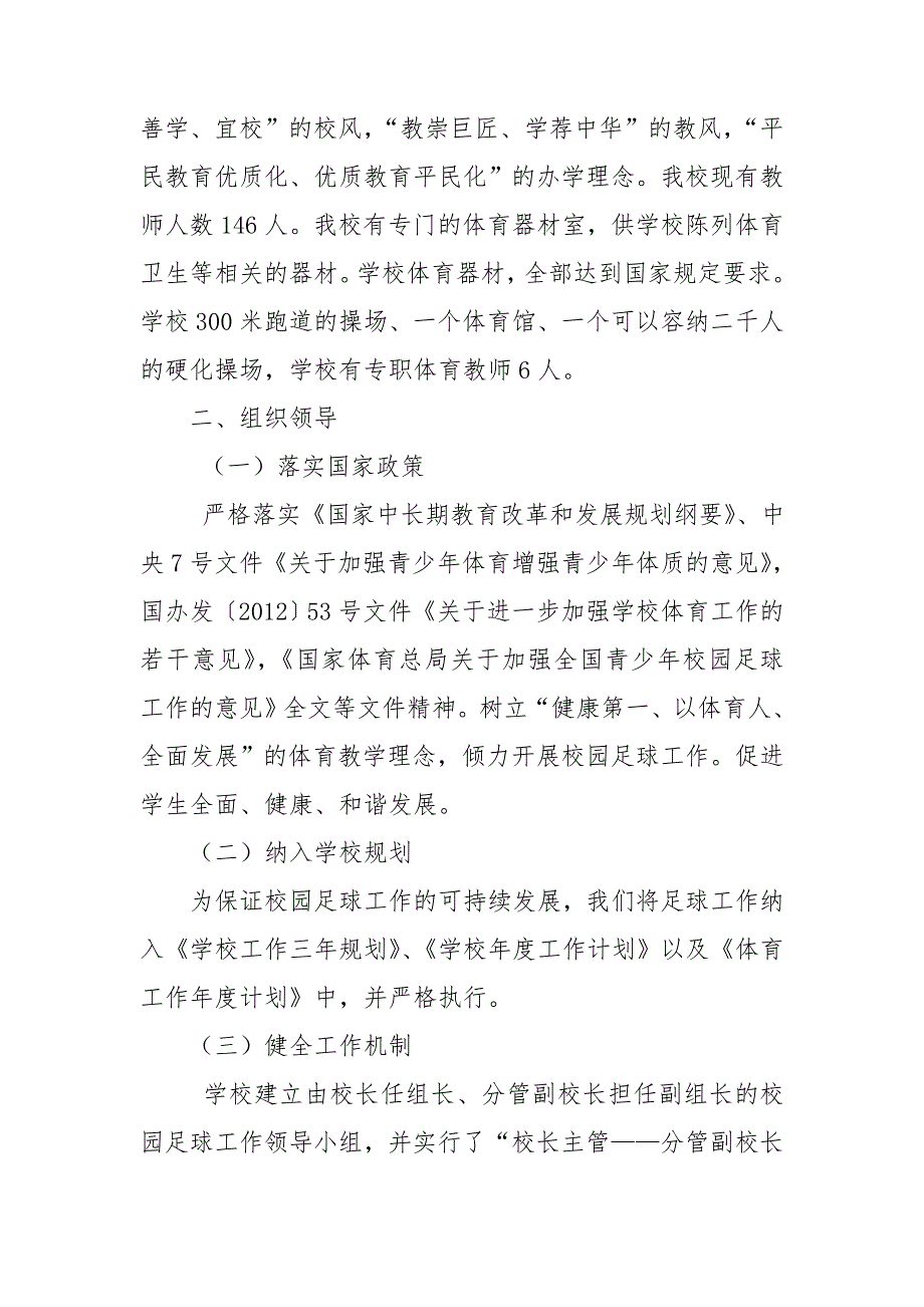 县学校校园足球工作自评报告.doc_第2页