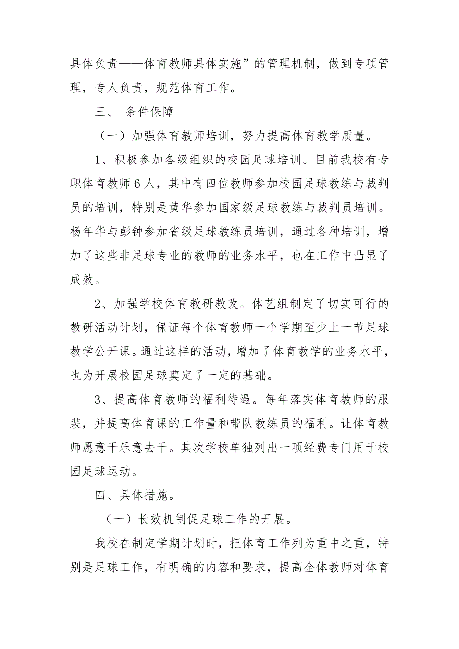 县学校校园足球工作自评报告.doc_第3页