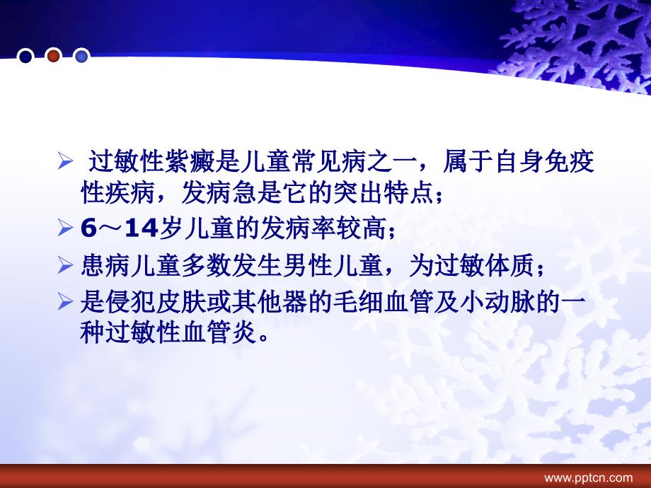 小儿过敏性紫癜课件.ppt_第2页