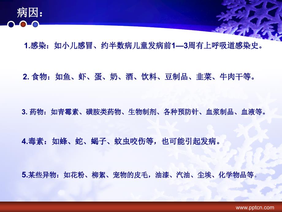 小儿过敏性紫癜课件.ppt_第3页