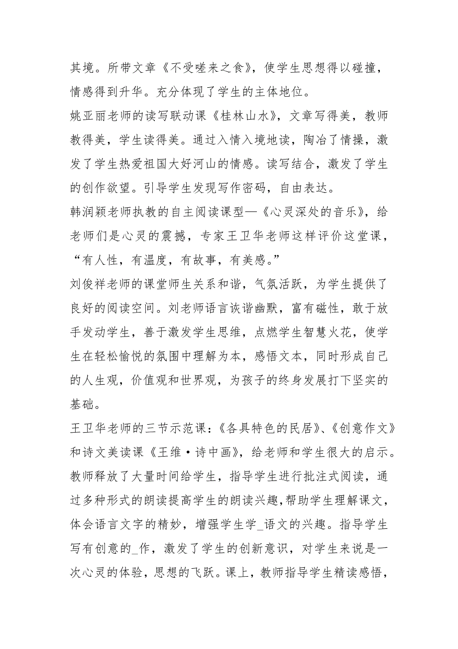 主题阅读教学心得体会共14篇.docx_第2页
