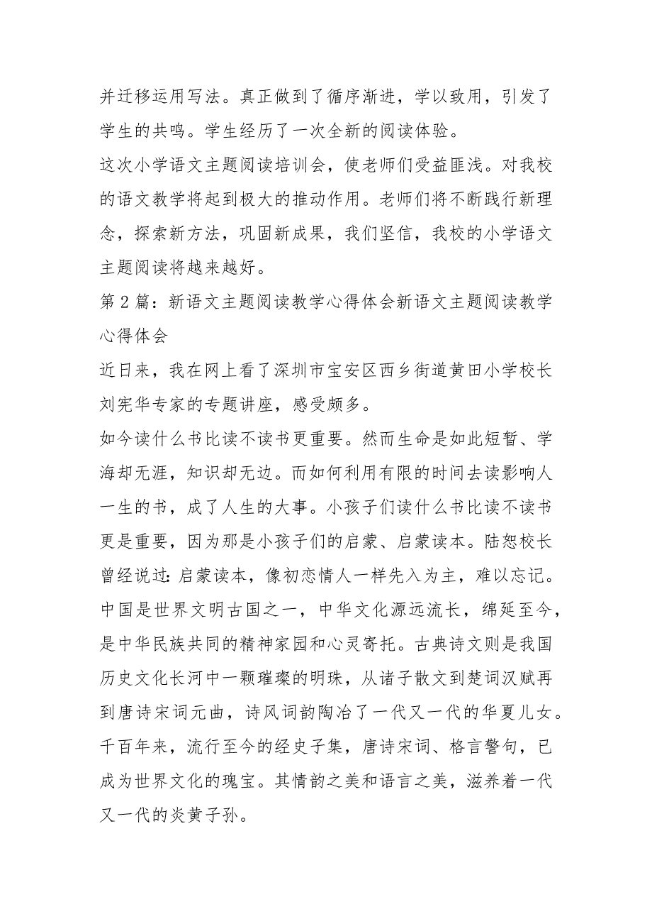 主题阅读教学心得体会共14篇.docx_第3页