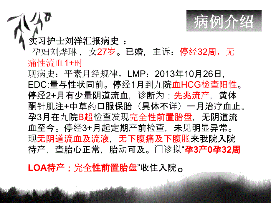 前置胎盘护理查房PPT课件.ppt_第3页