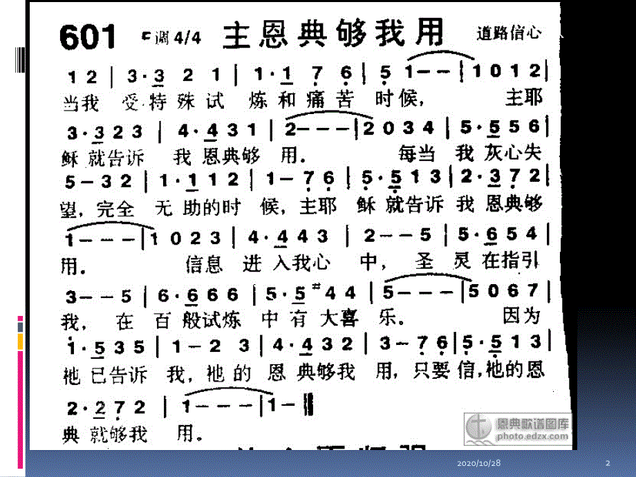 出埃及记ppt课件.ppt_第2页
