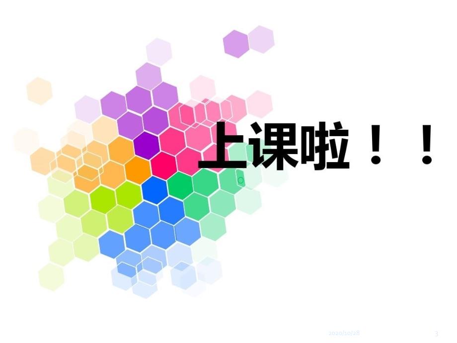 出埃及记ppt课件.ppt_第3页