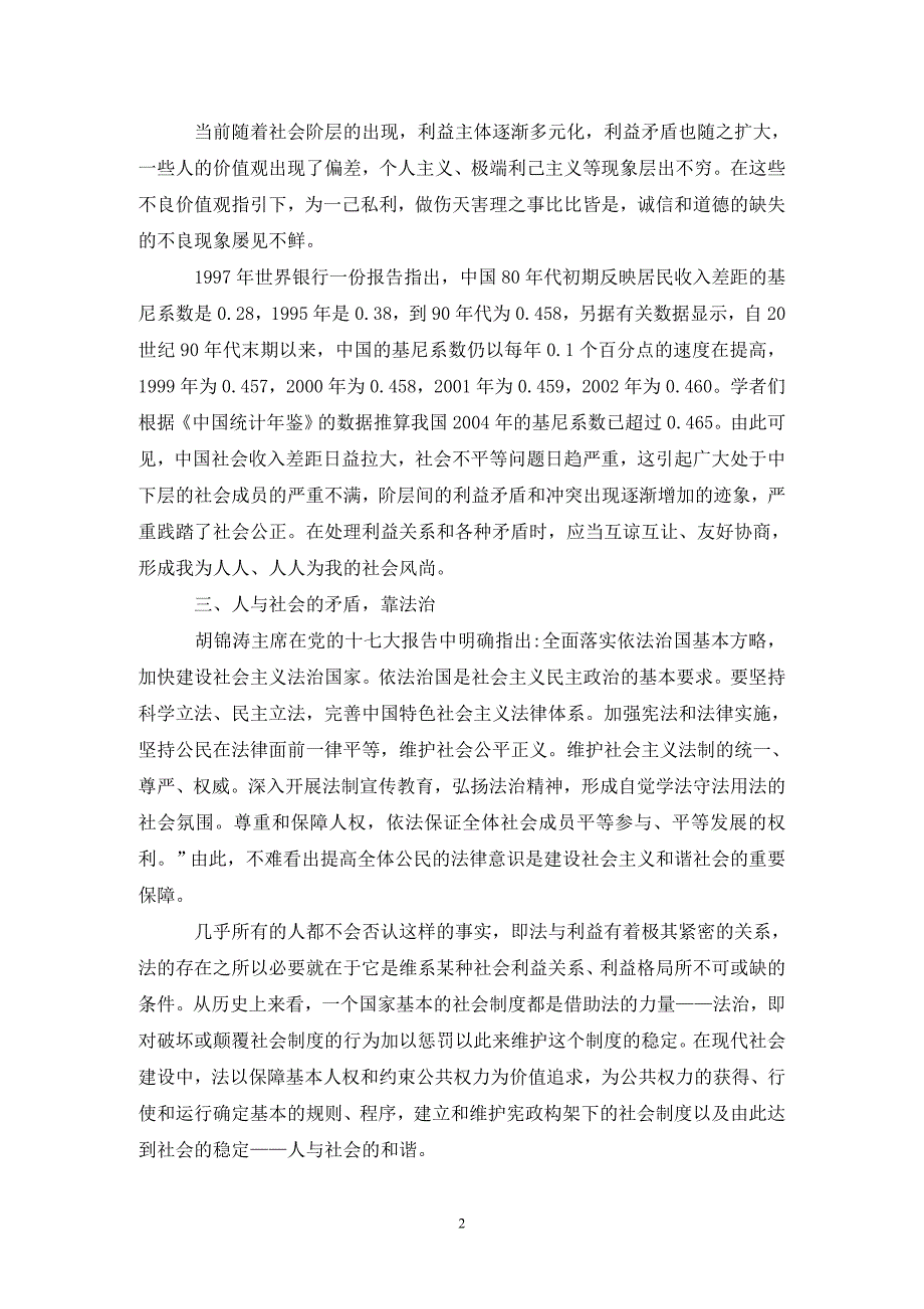 和谐与矛盾的关系研究论文.doc_第2页