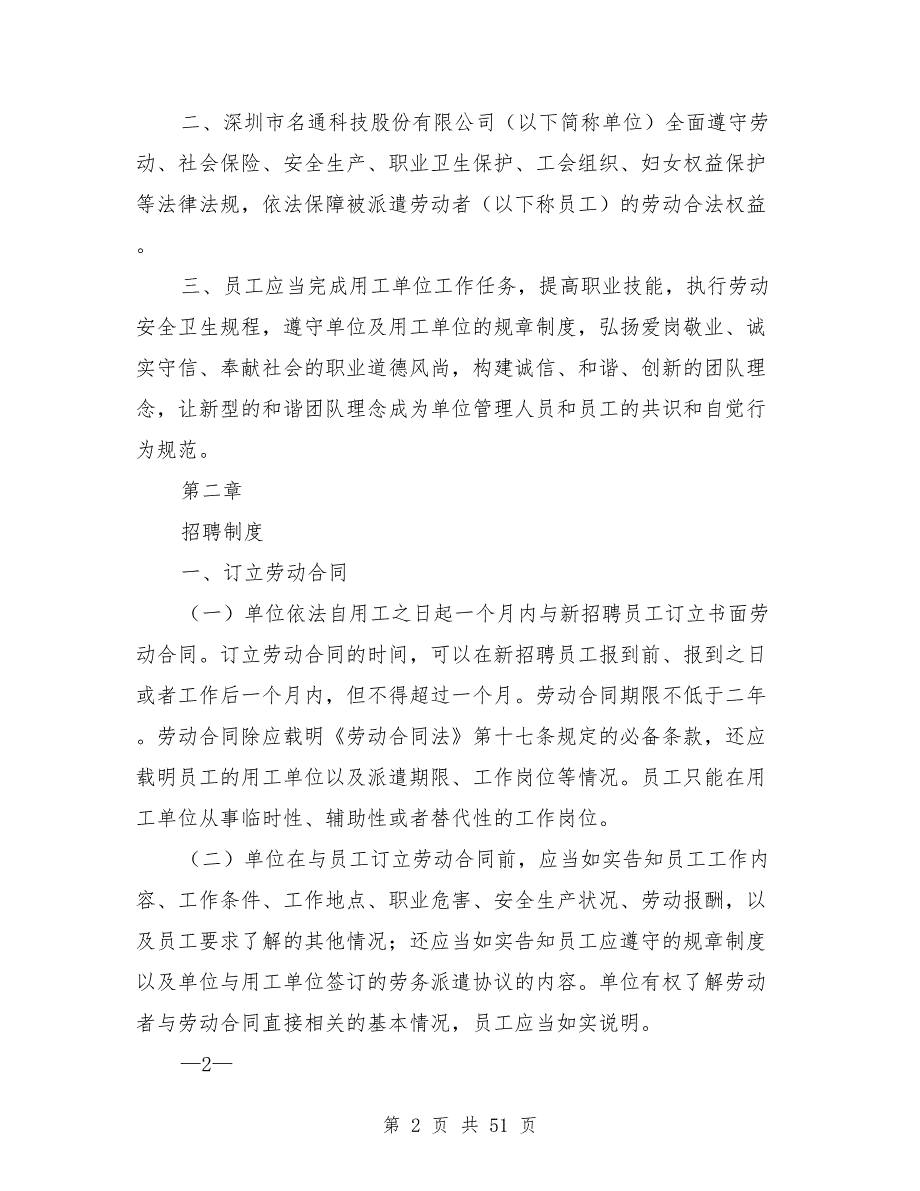 劳务派遣规章制度范文.doc_第2页