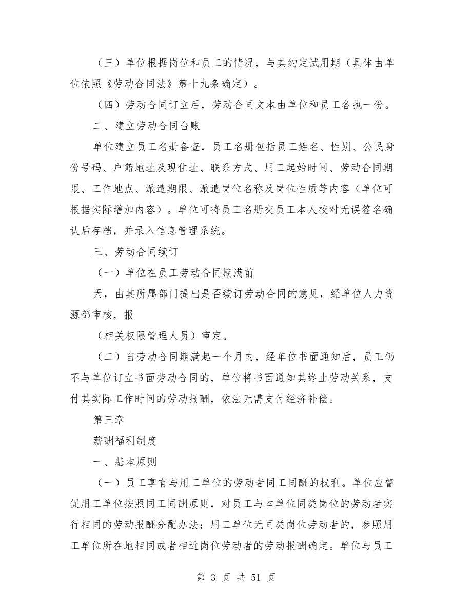 劳务派遣规章制度范文.doc_第3页