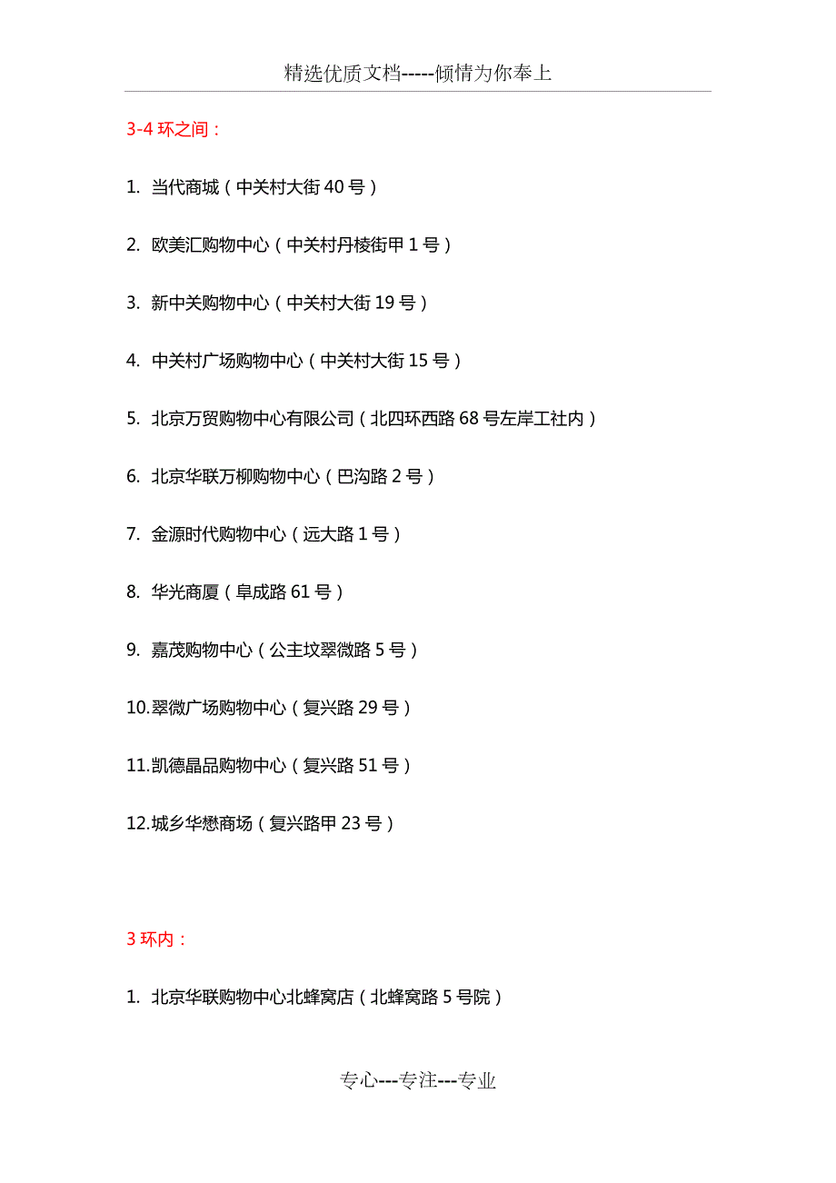 北京市区购物中心汇总.docx_第2页