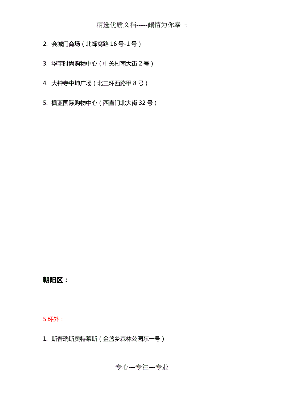 北京市区购物中心汇总.docx_第3页