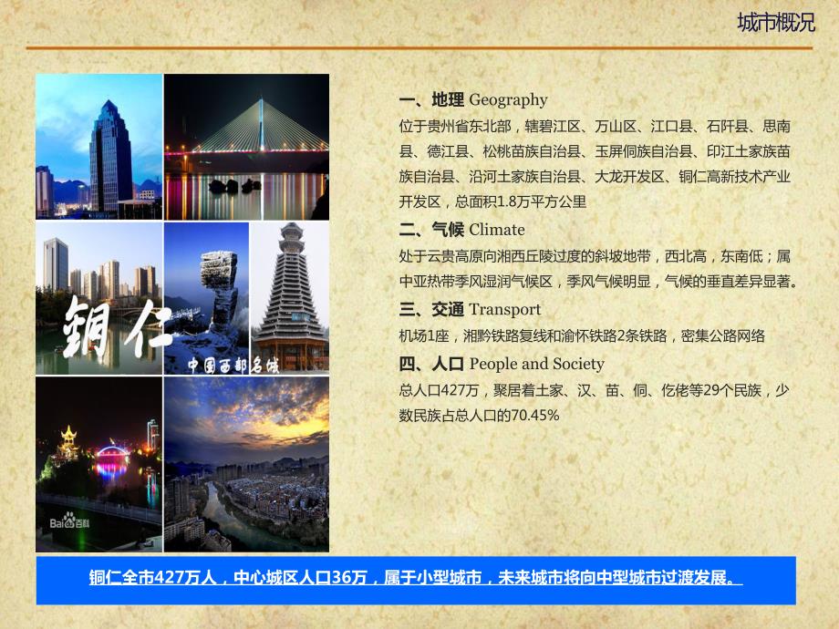 主题商业街策划方案.ppt_第2页