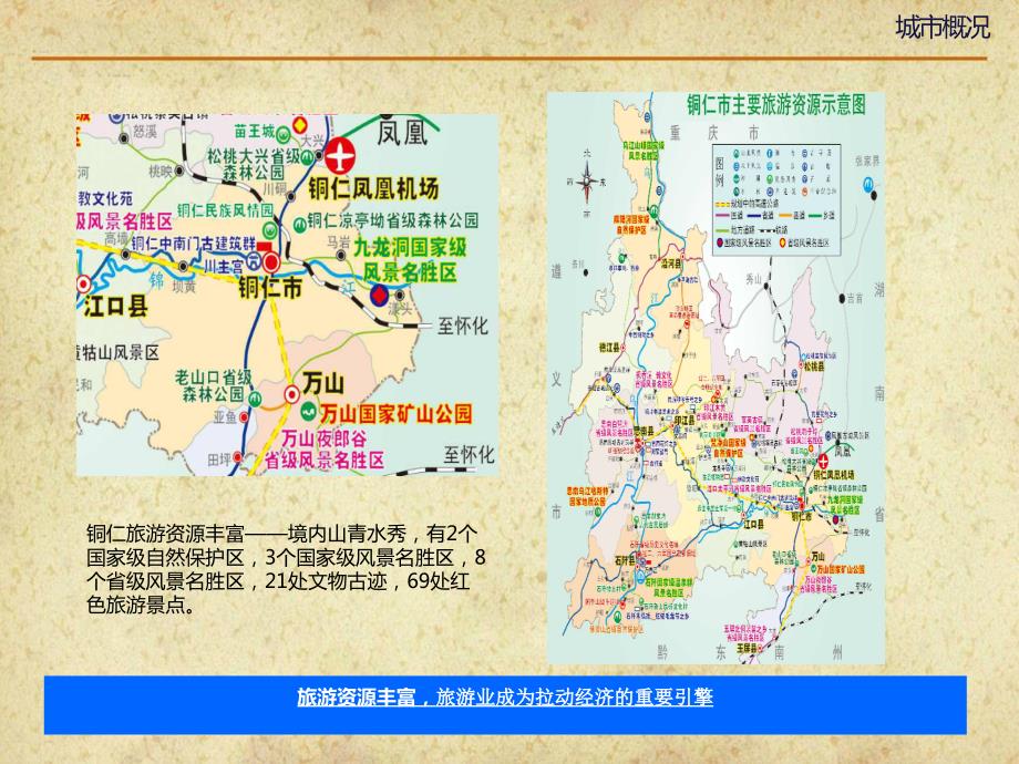 主题商业街策划方案.ppt_第3页