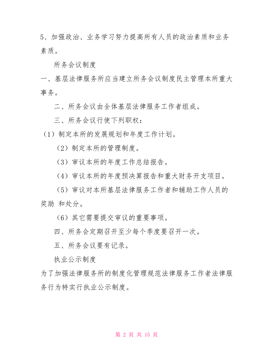 基层法律服务所制度汇编.doc_第2页