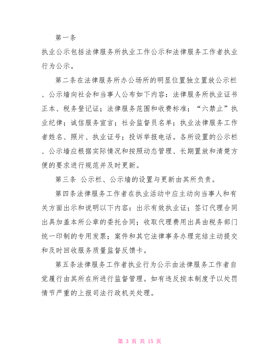 基层法律服务所制度汇编.doc_第3页