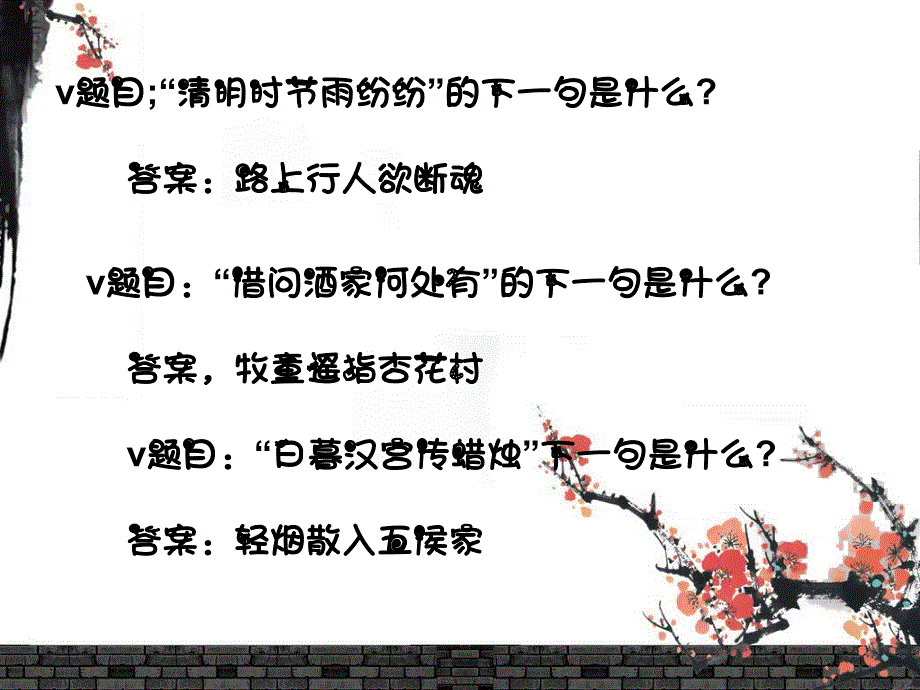 中国诗词大会PPT课件.ppt_第2页