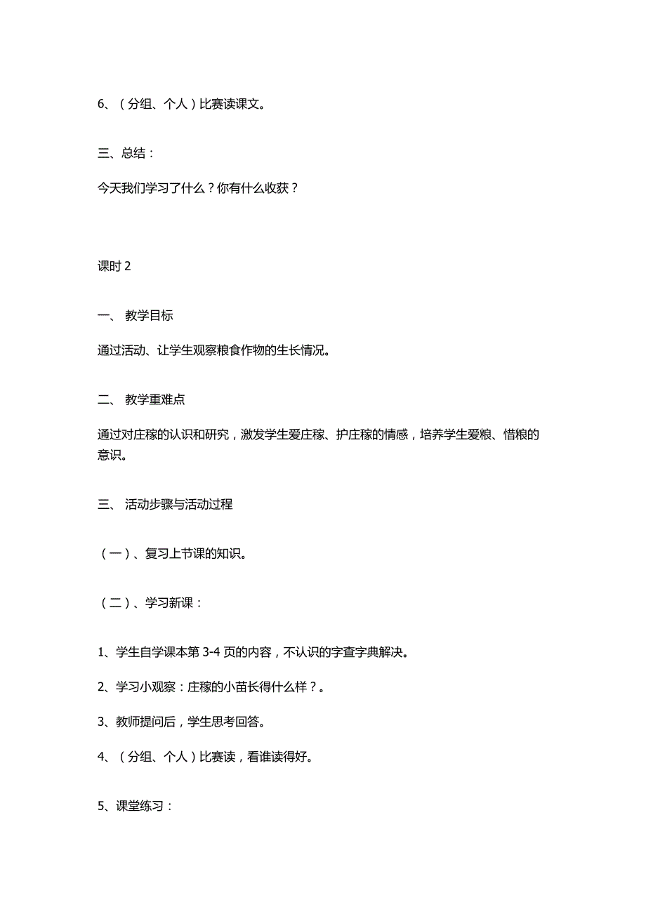 二年级下册综合实践课程教案.doc_第2页