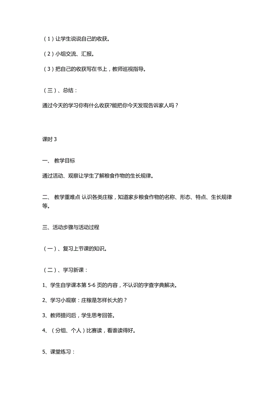 二年级下册综合实践课程教案.doc_第3页