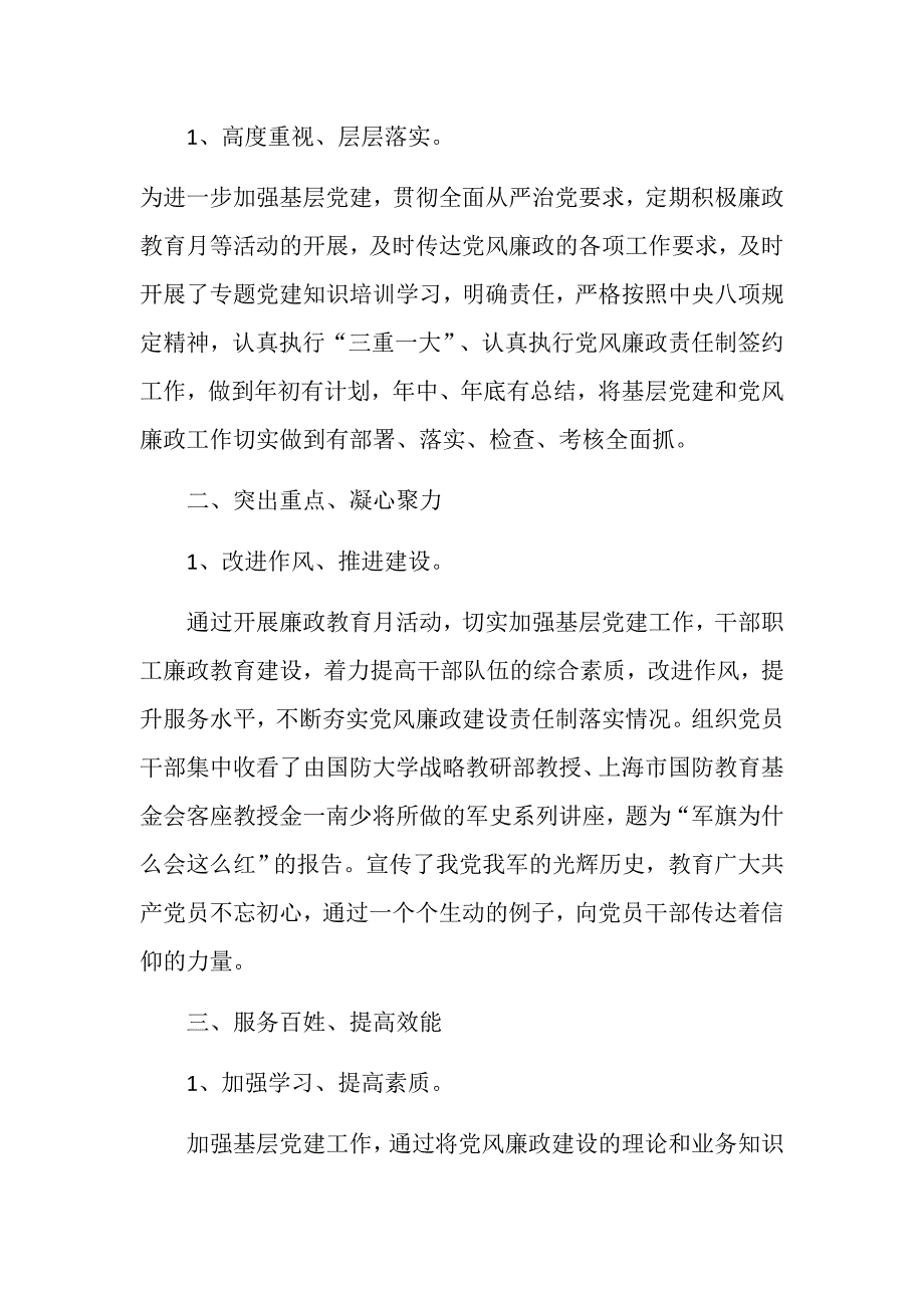 体会有感关于加强和改进城市基层党的建设工作的意见有感关于加强和改进城市基层党的建设工作的意见心得体会城市基层党建让生活更美好.docx_第2页