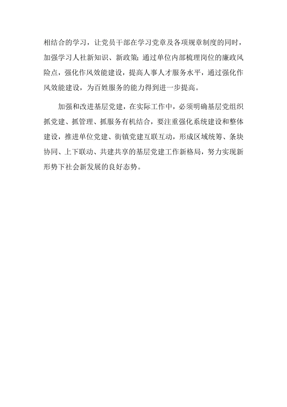 体会有感关于加强和改进城市基层党的建设工作的意见有感关于加强和改进城市基层党的建设工作的意见心得体会城市基层党建让生活更美好.docx_第3页