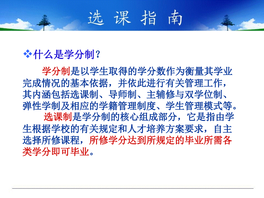 华中师范大学选课指南.ppt_第3页