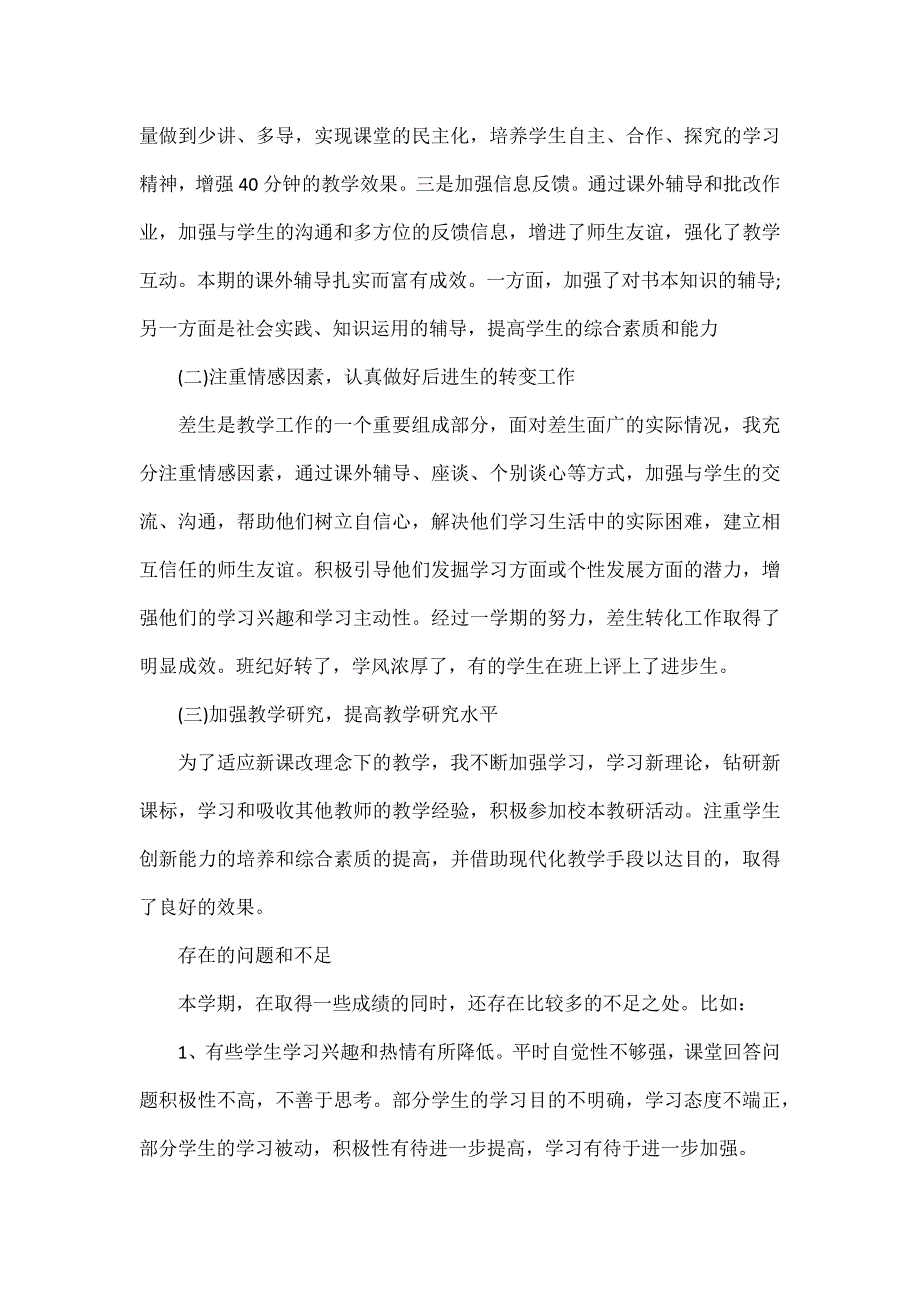 五年级上册道德与法治教学工作总结.docx_第2页
