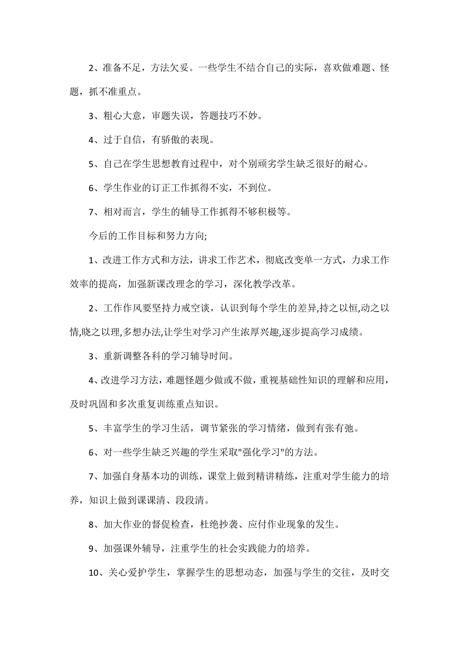 五年级上册道德与法治教学工作总结.docx_第3页