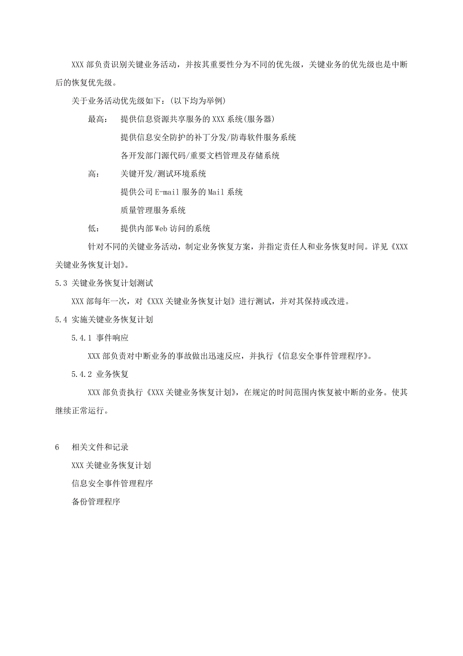 业务连续性管理程序.doc_第2页