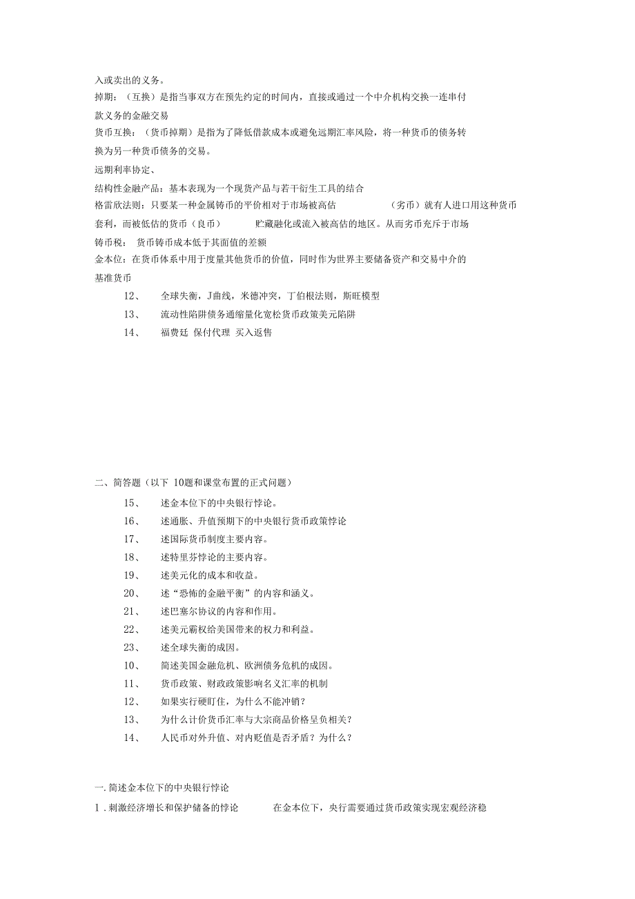 国际金融题库习题及答案.docx_第2页