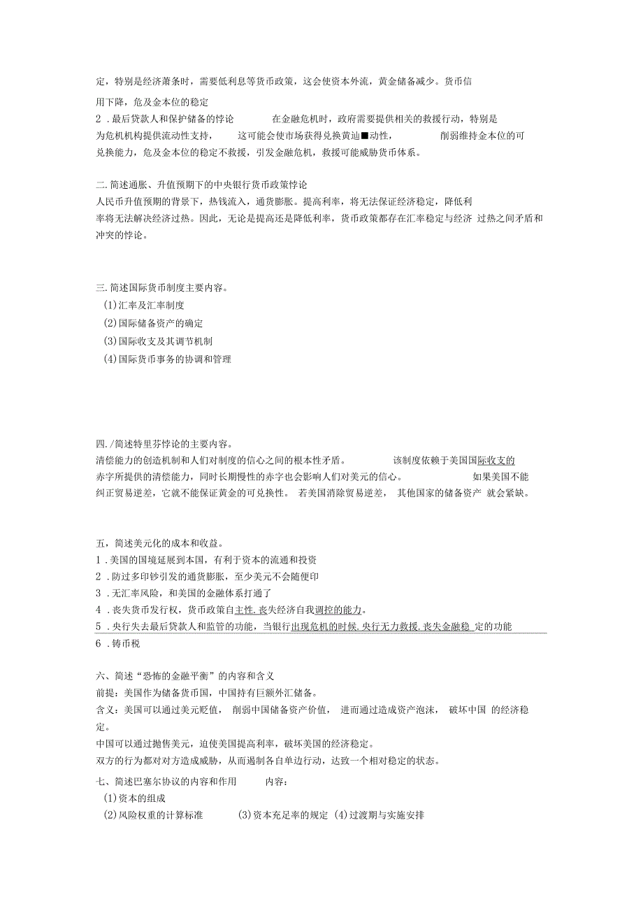 国际金融题库习题及答案.docx_第3页