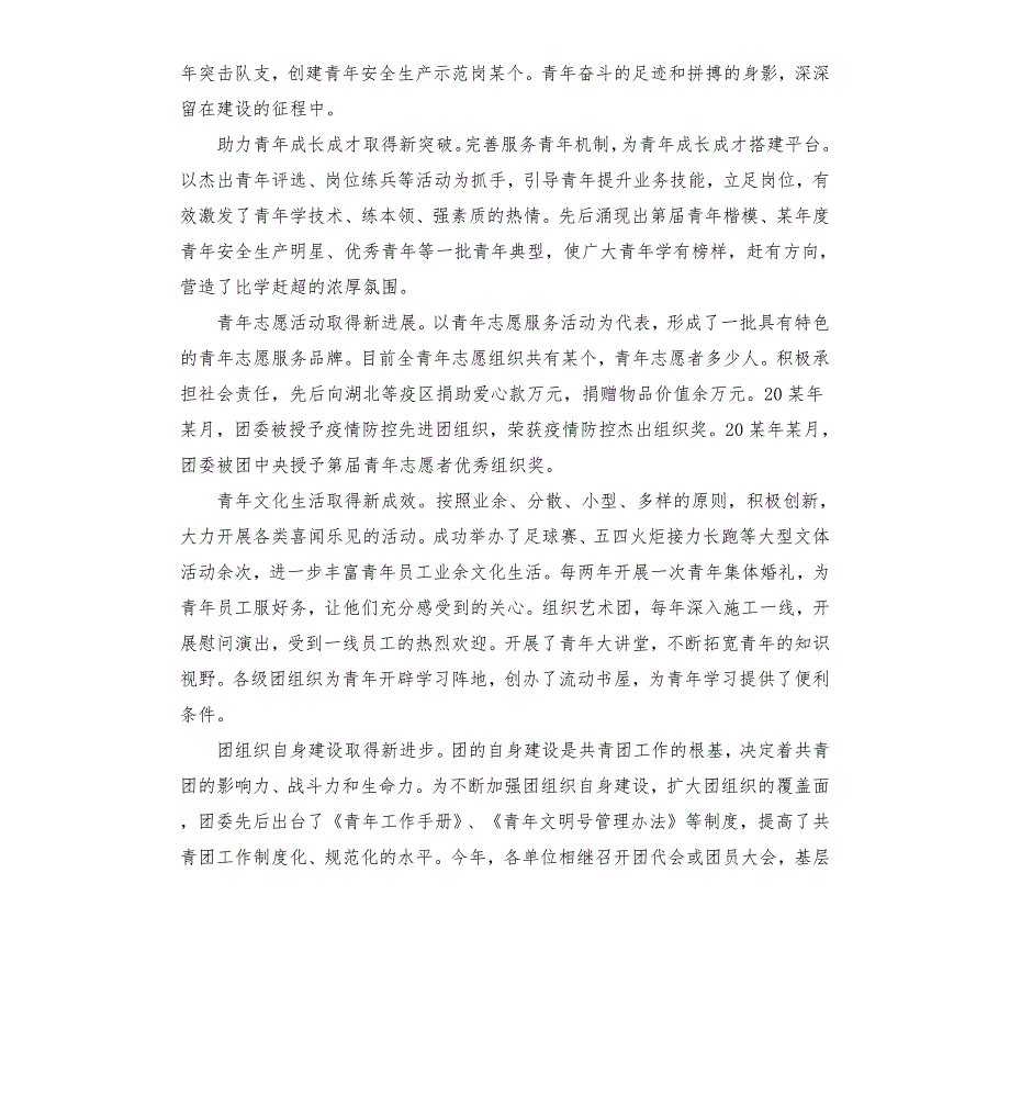 在共青团2021年第二次代表大会上的工作报告.docx_第2页