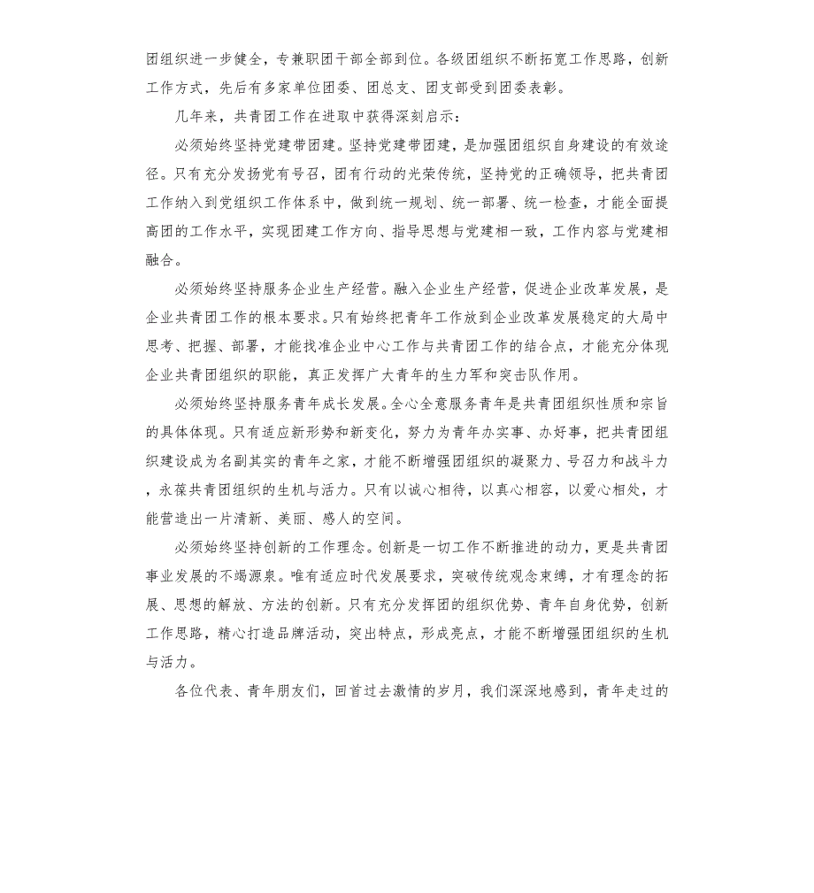 在共青团2021年第二次代表大会上的工作报告.docx_第3页