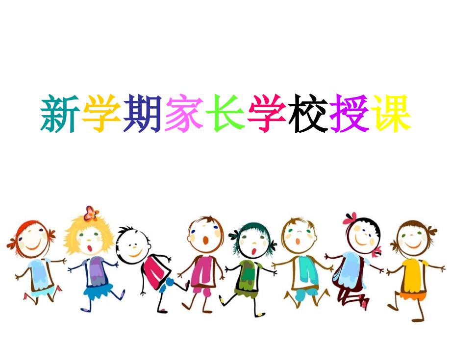 中班家长会PPT.ppt_第1页