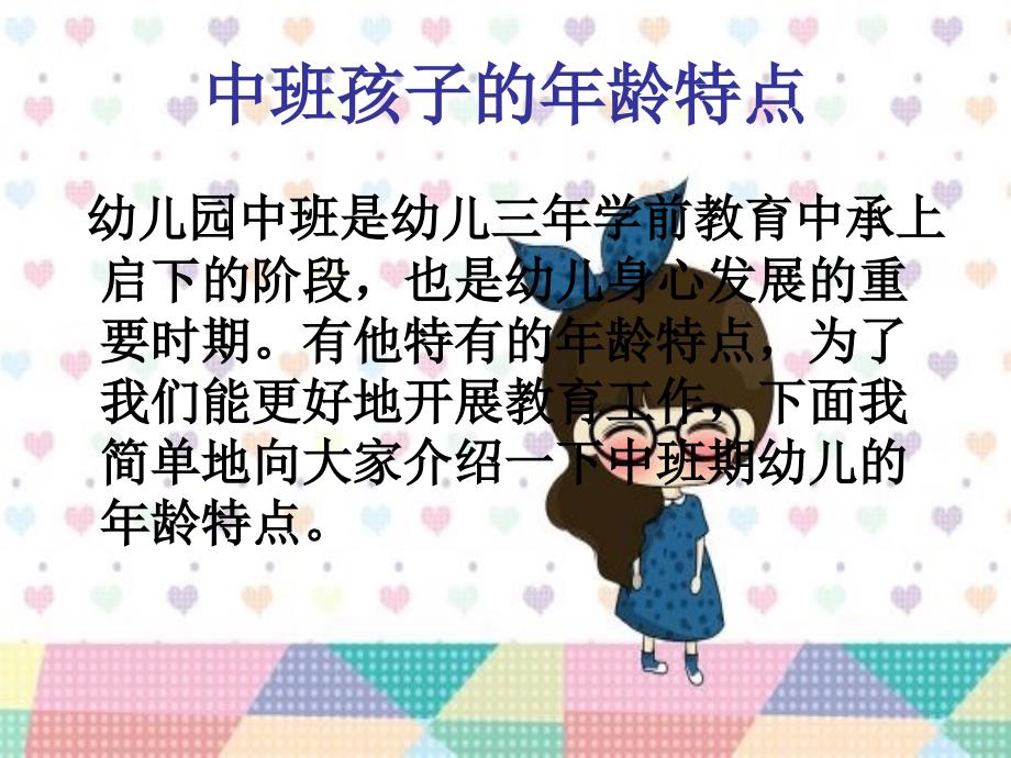 中班家长会PPT.ppt_第2页