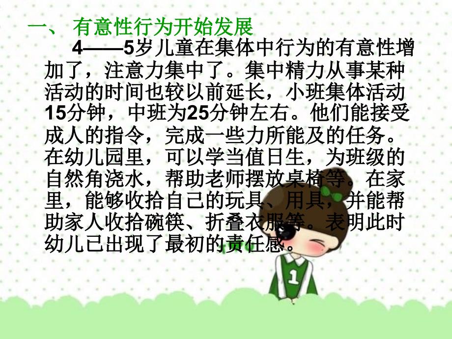 中班家长会PPT.ppt_第3页