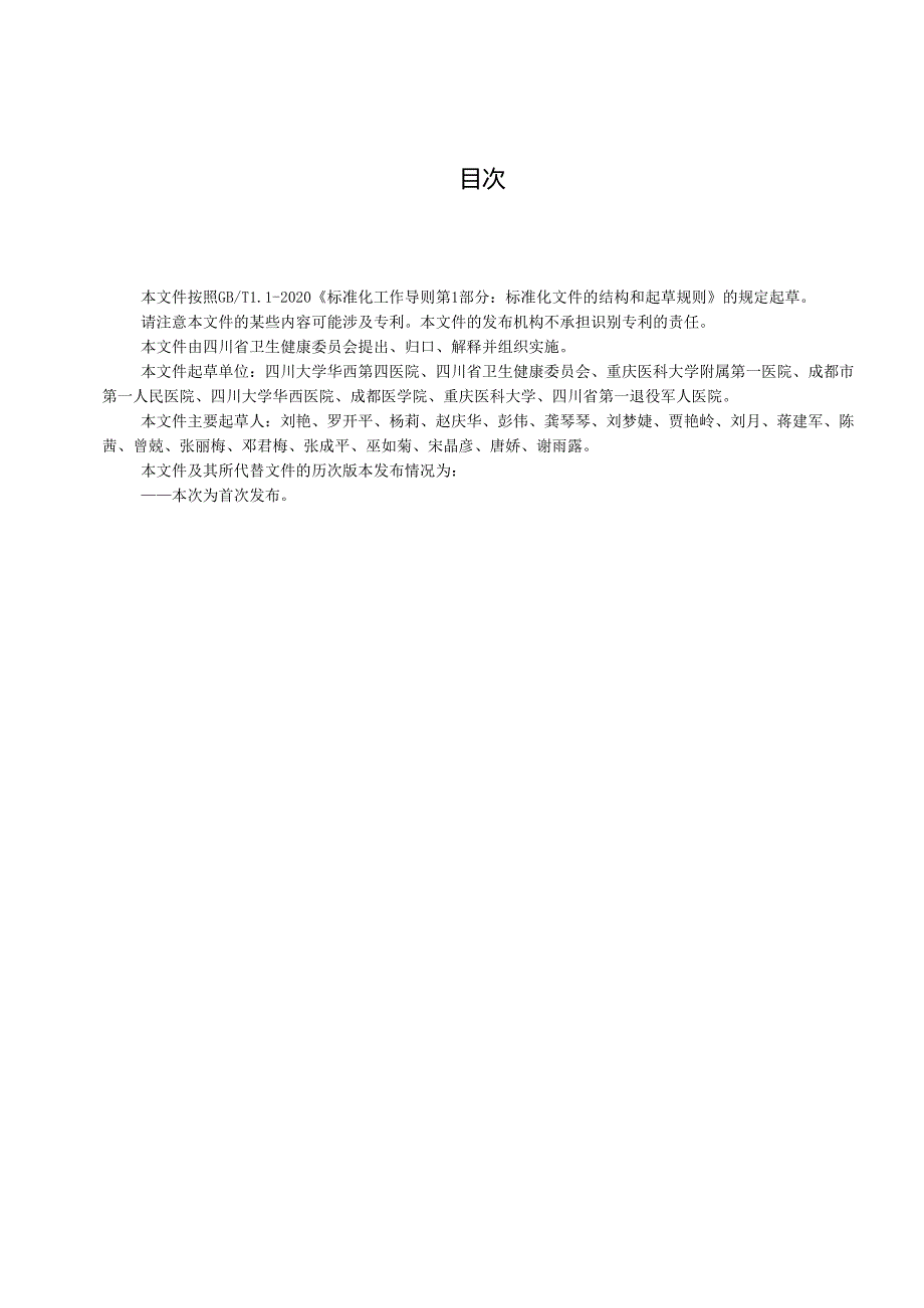 《四川省安宁疗护护理服务规范》征求意见稿.docx_第3页