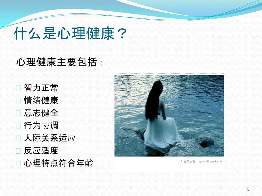 产妇的心理健康ppt课件.ppt_第3页