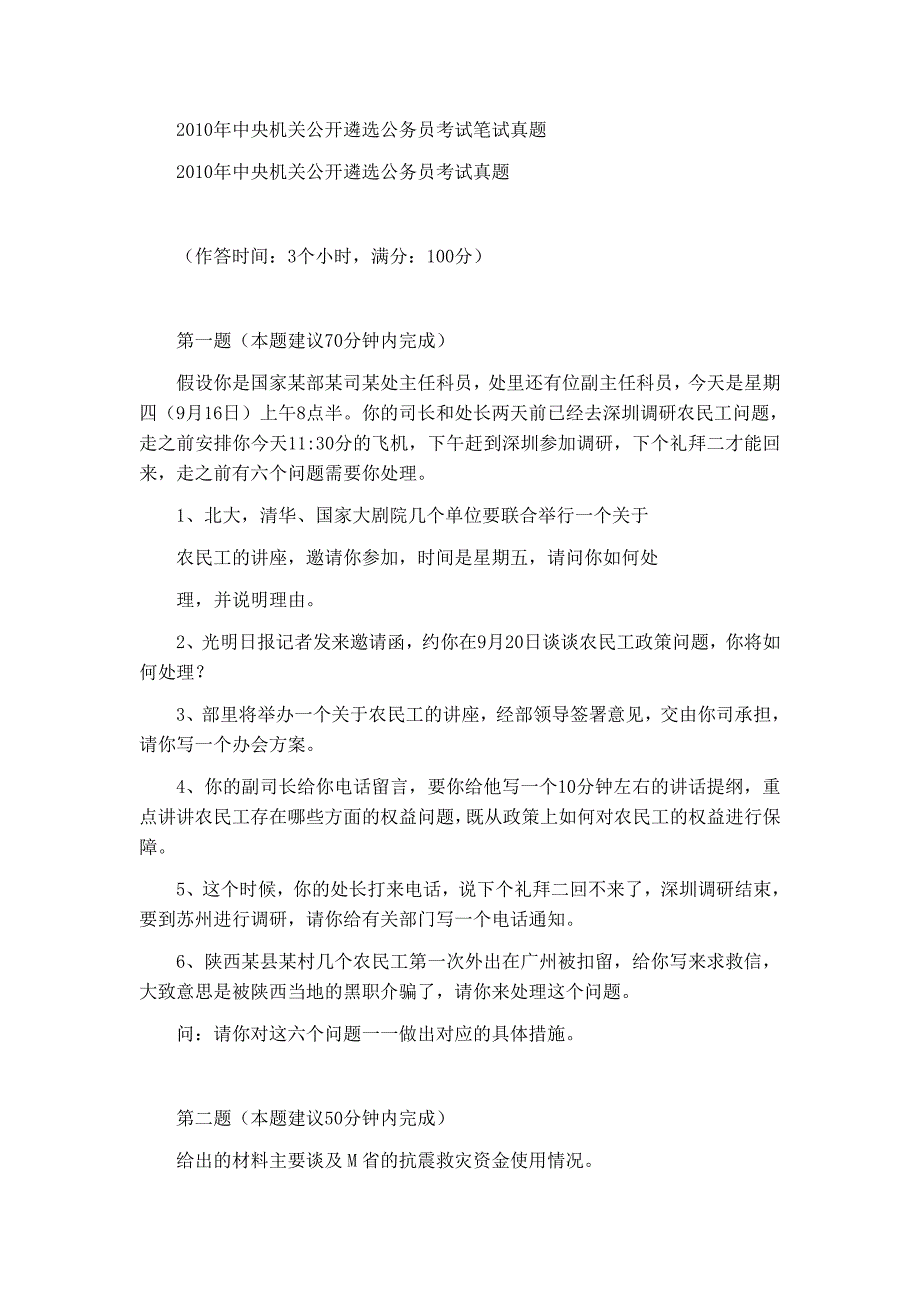 历年中央机关遴选笔试真题及答案.doc_第1页