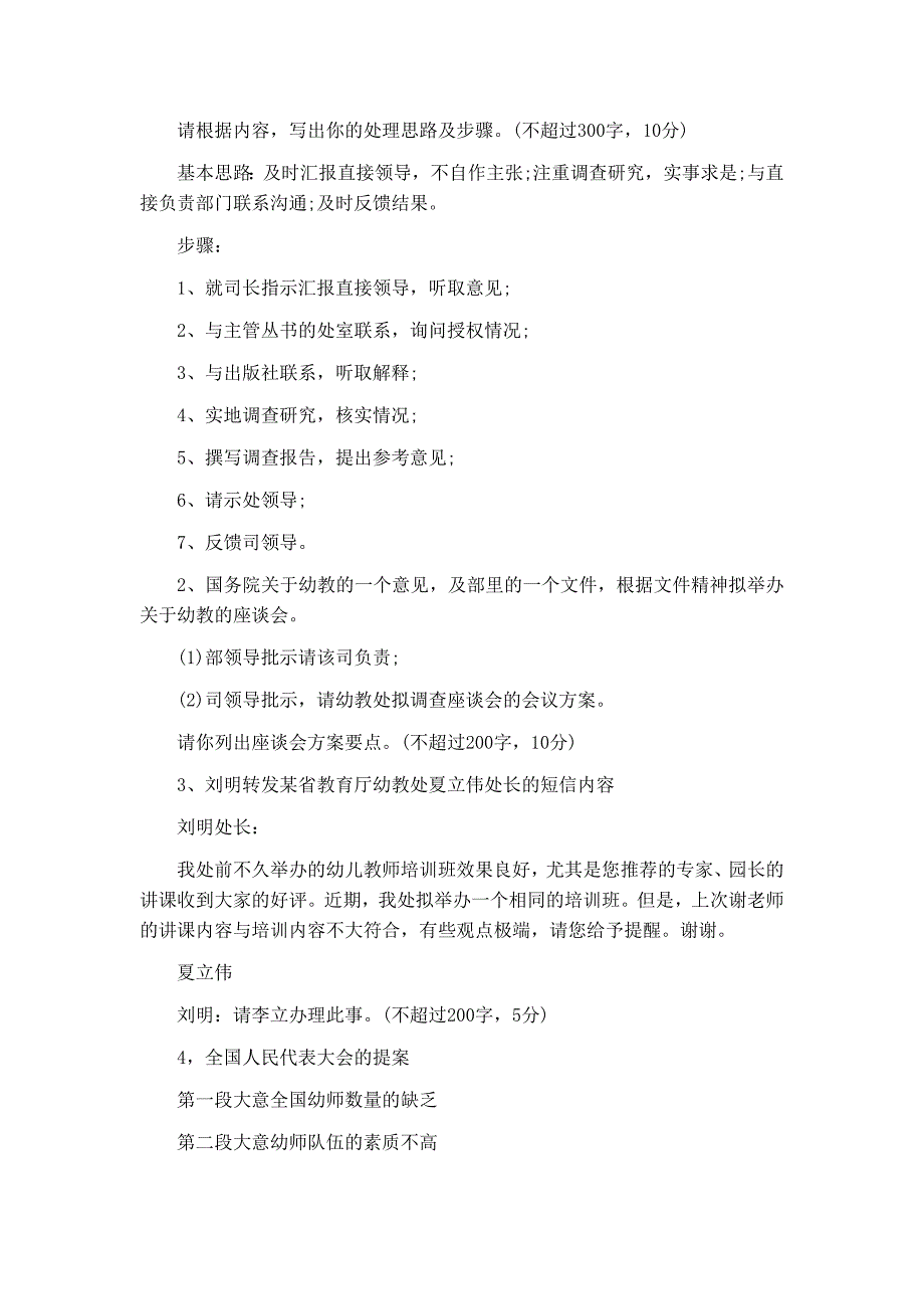 历年中央机关遴选笔试真题及答案.doc_第3页
