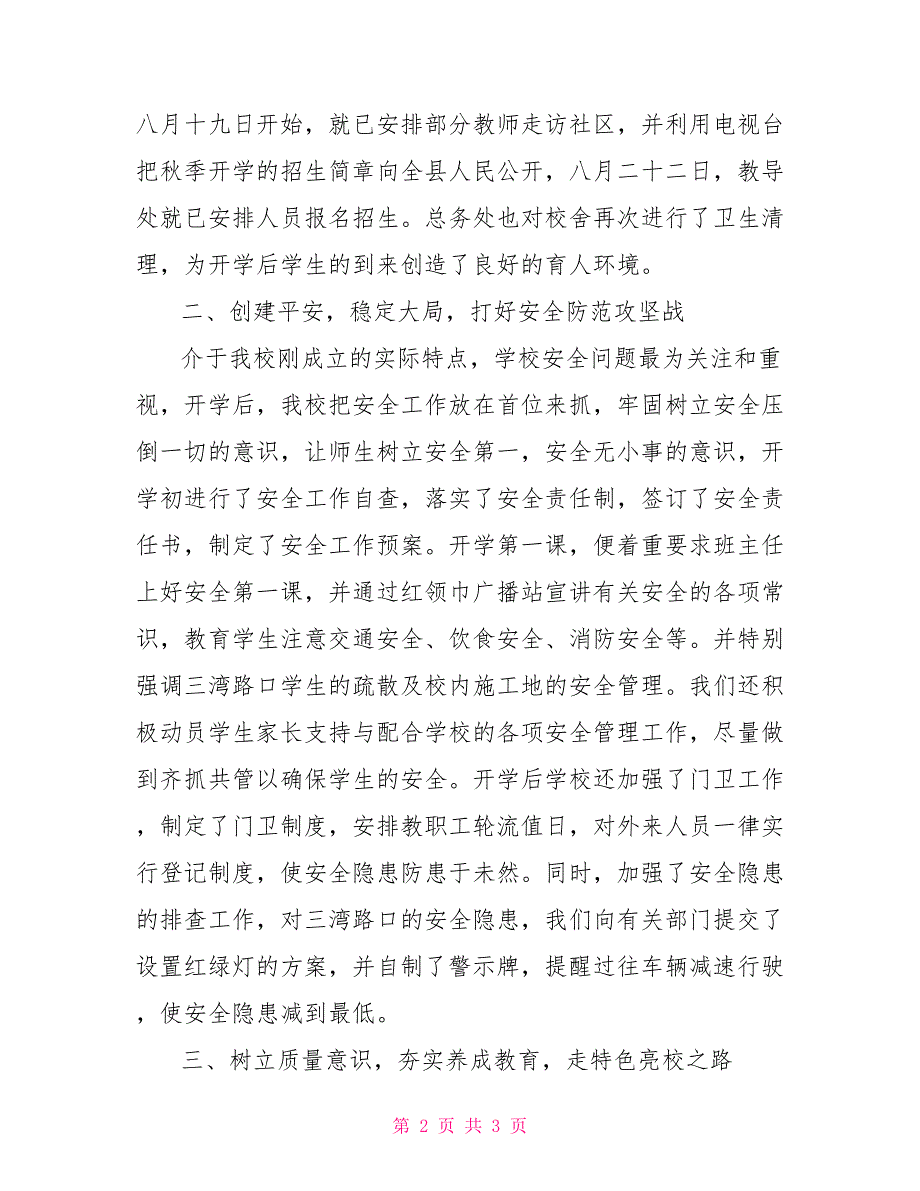 学期初校长工作汇报小学开学工作汇报材料.doc_第2页