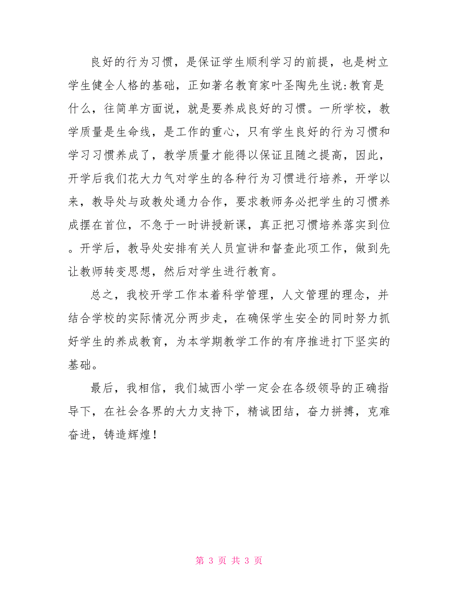 学期初校长工作汇报小学开学工作汇报材料.doc_第3页