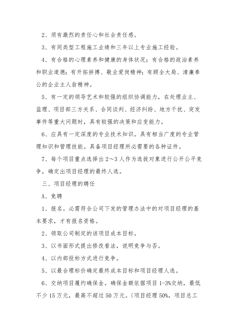 完整版项目管理制度.doc_第2页