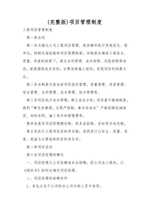 完整版项目管理制度.doc