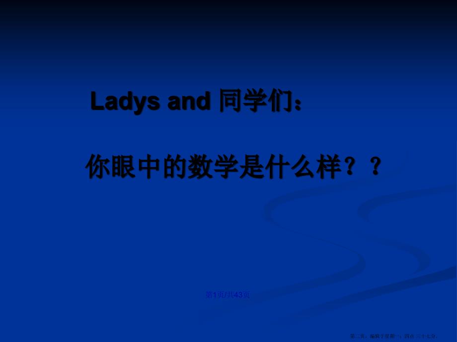 初中趣味数学选修课学习教案.pptx_第2页