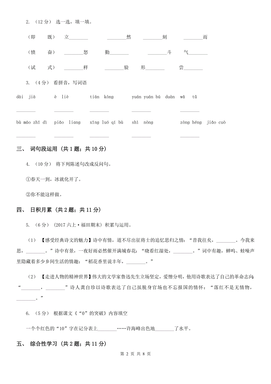 云南省大理白族自治州三年级下学期语文期末考试试卷.doc_第2页