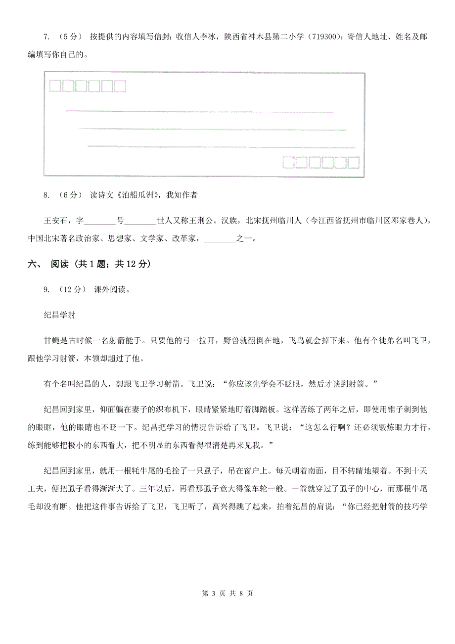 云南省大理白族自治州三年级下学期语文期末考试试卷.doc_第3页