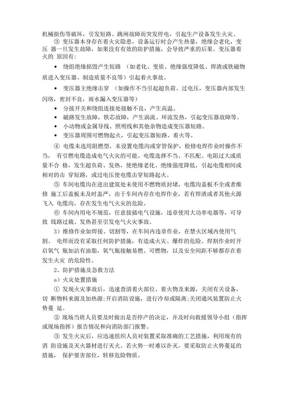主要生产安全事故风险及应急措施告知书.docx_第2页