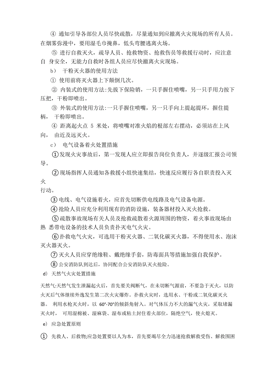 主要生产安全事故风险及应急措施告知书.docx_第3页
